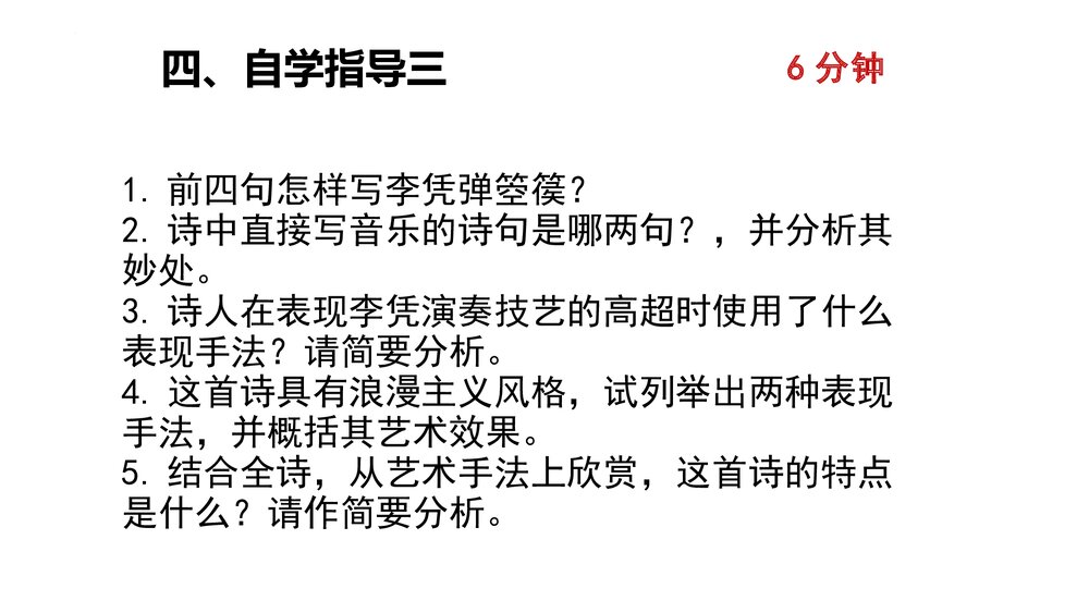 《李凭箜篌引》高中语文选择性必修中册PPT课件10