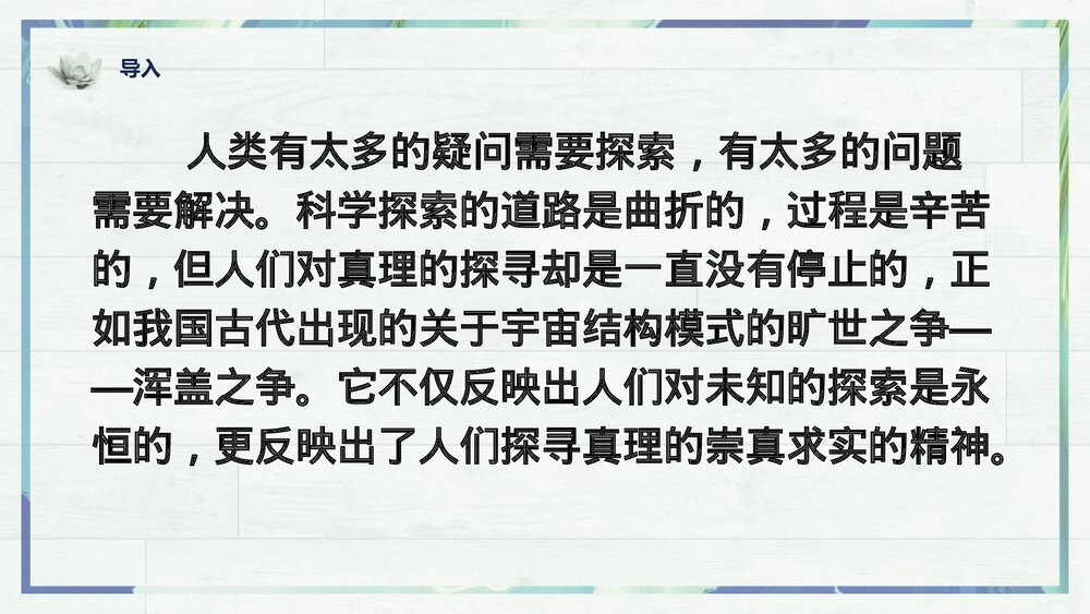 《天文学上的旷世之争》统编版高中语文选择性必修下册 PPT课件2