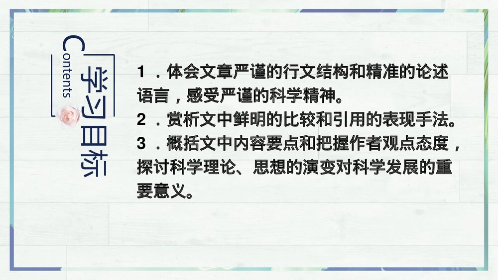 《天文学上的旷世之争》统编版高中语文选择性必修下册 PPT课件3
