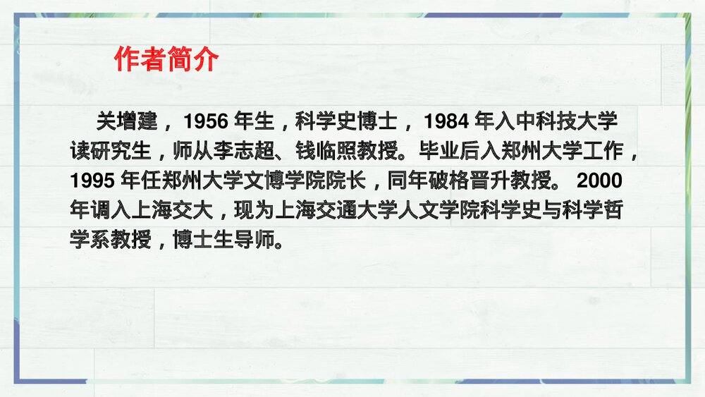 《天文学上的旷世之争》统编版高中语文选择性必修下册 PPT课件4