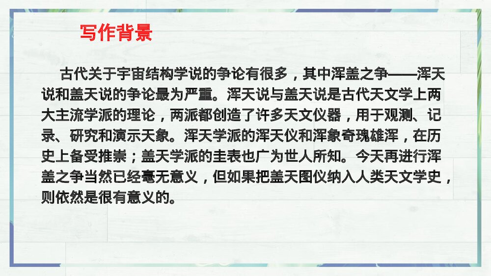 《天文学上的旷世之争》统编版高中语文选择性必修下册 PPT课件5