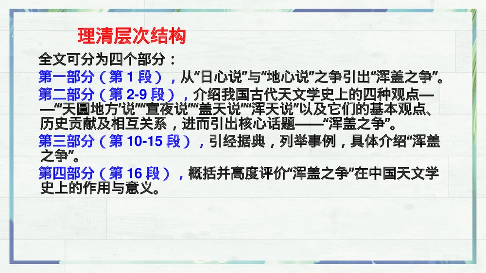 《天文学上的旷世之争》统编版高中语文选择性必修下册 PPT课件7