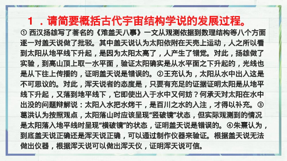 《天文学上的旷世之争》统编版高中语文选择性必修下册 PPT课件8