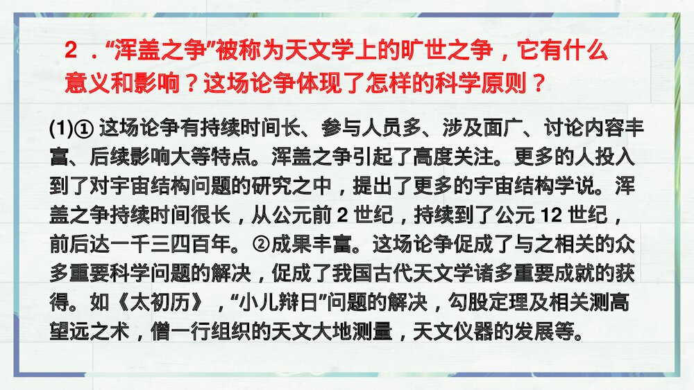 《天文学上的旷世之争》统编版高中语文选择性必修下册 PPT课件9