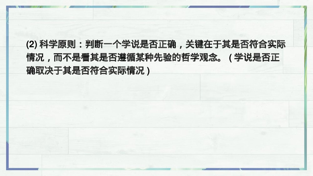 《天文学上的旷世之争》统编版高中语文选择性必修下册 PPT课件10