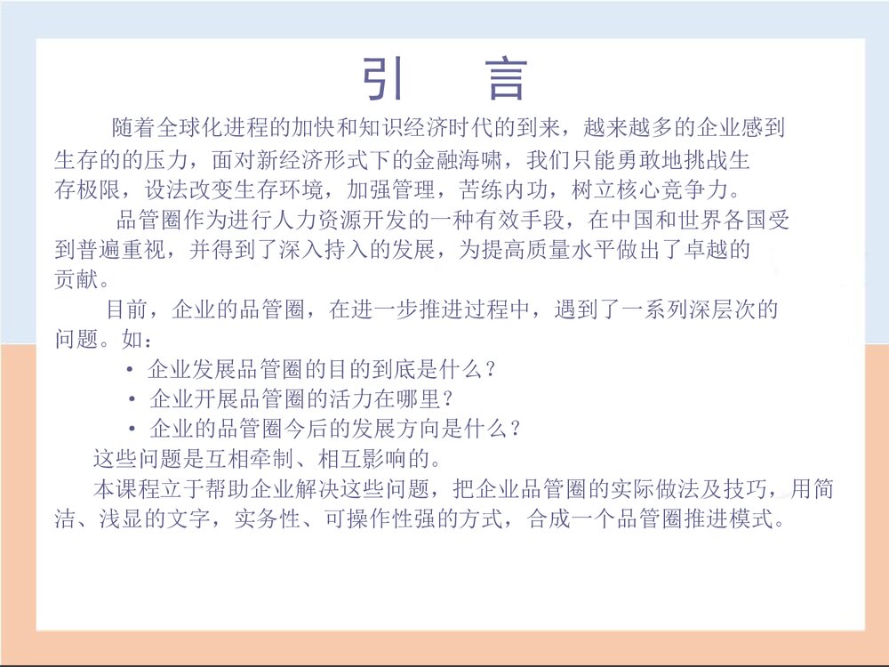 QCC品管圈优秀PPT课件下载3