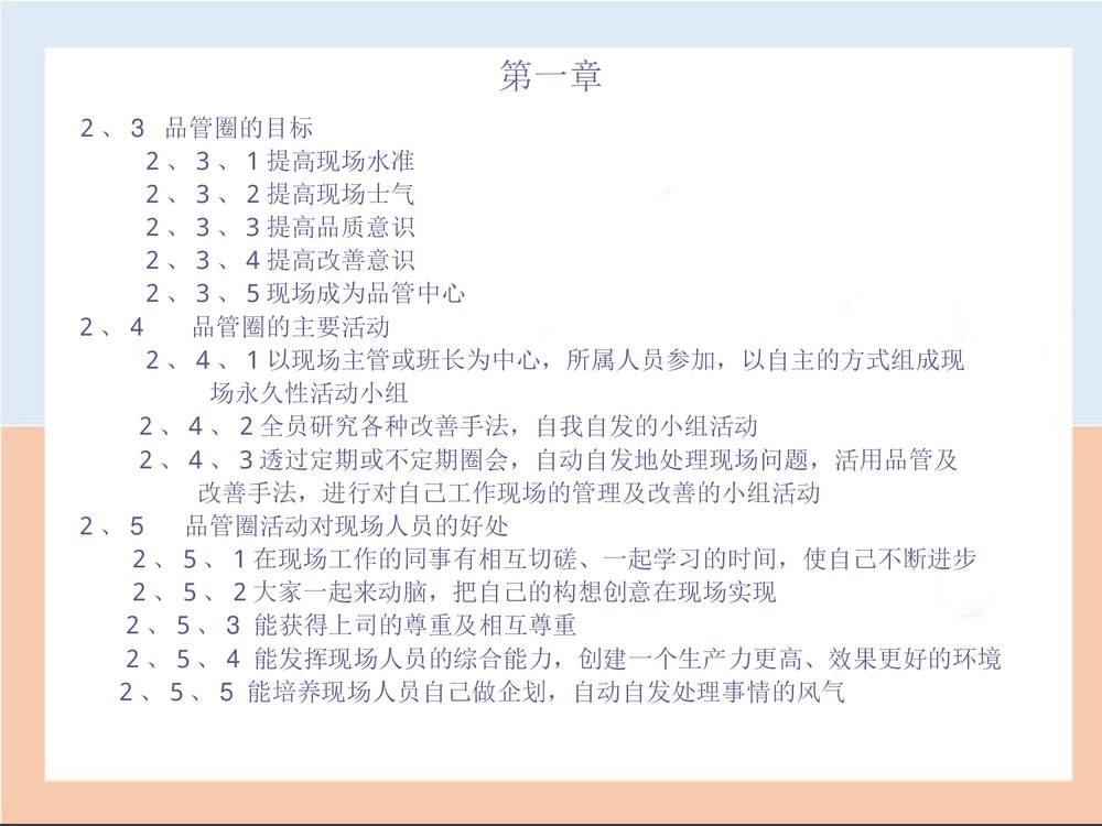 QCC品管圈优秀PPT课件下载7
