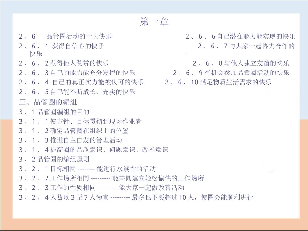 QCC品管圈优秀PPT课件下载8