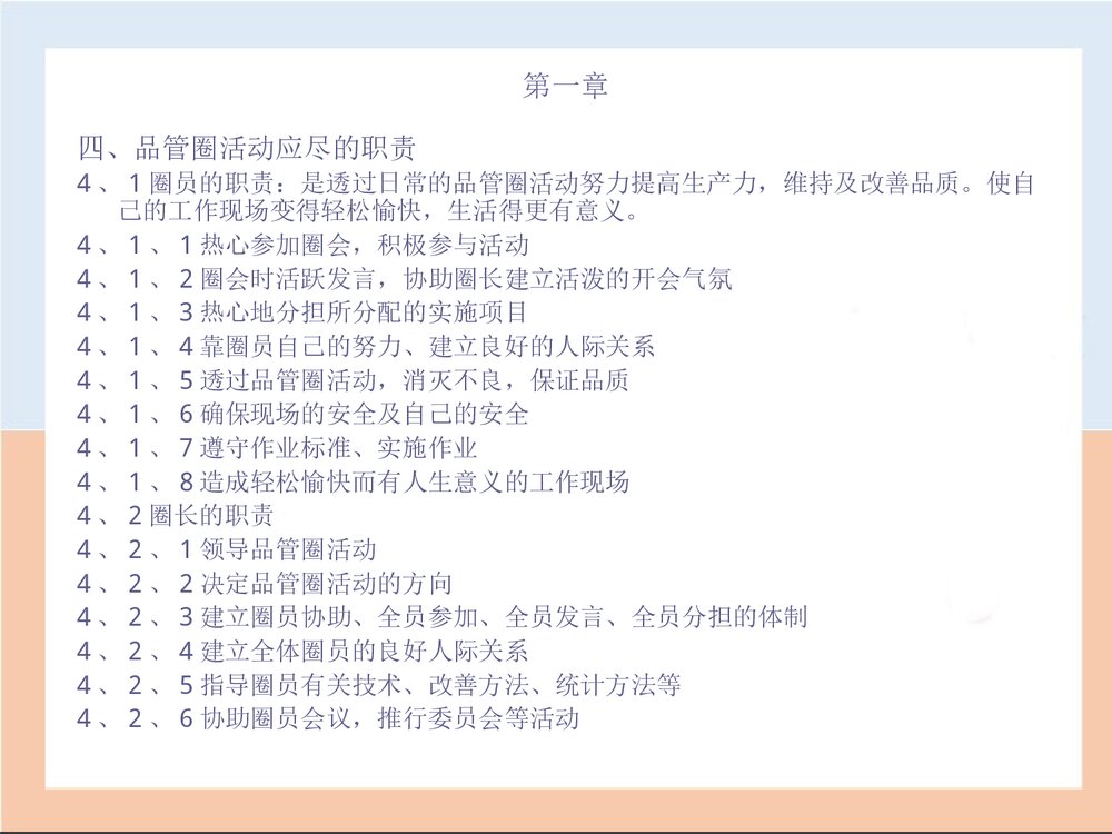 QCC品管圈优秀PPT课件下载10