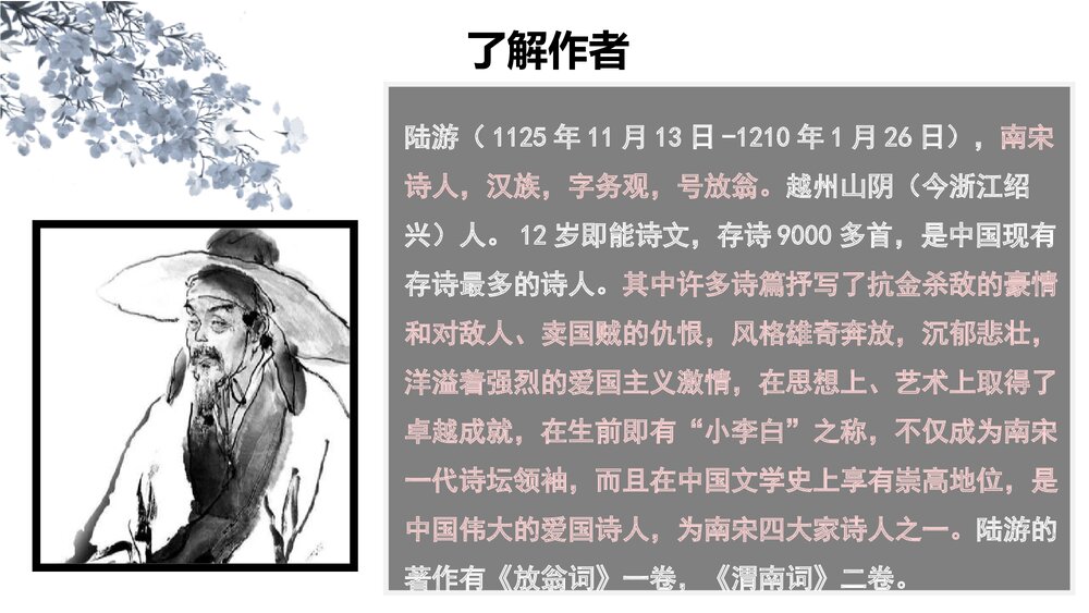 《临安春雨初霁》统编版高中语文选择性必修下册PPT课件下载2