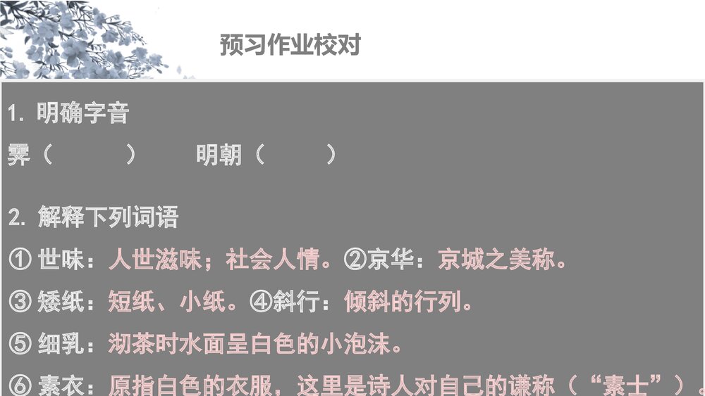《临安春雨初霁》统编版高中语文选择性必修下册PPT课件下载5