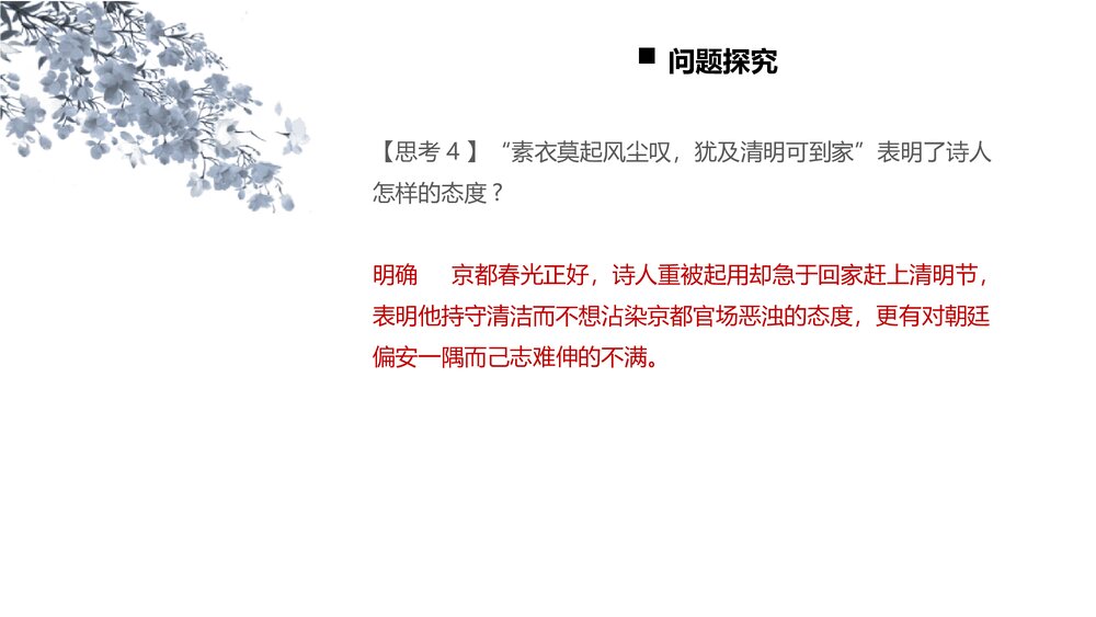 《临安春雨初霁》统编版高中语文选择性必修下册PPT课件下载10
