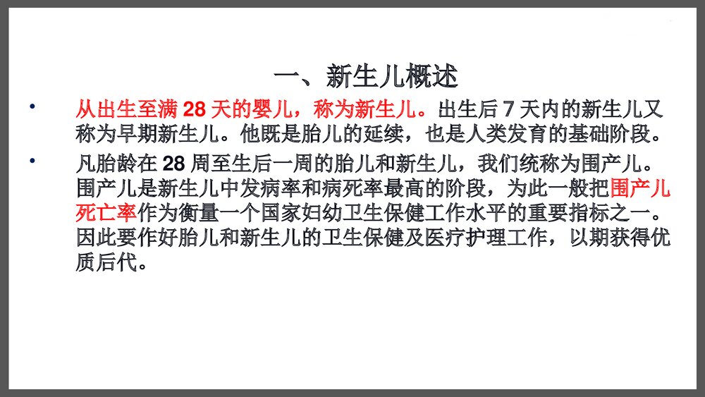 新生儿观察及护理PPT课件下载2