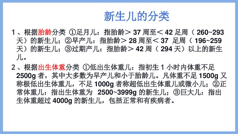 新生儿观察及护理PPT课件下载3