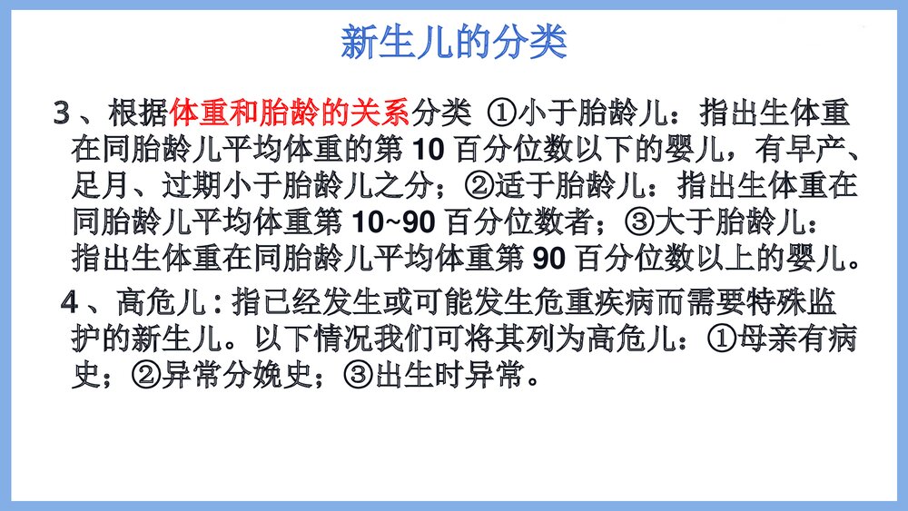 新生儿观察及护理PPT课件下载4