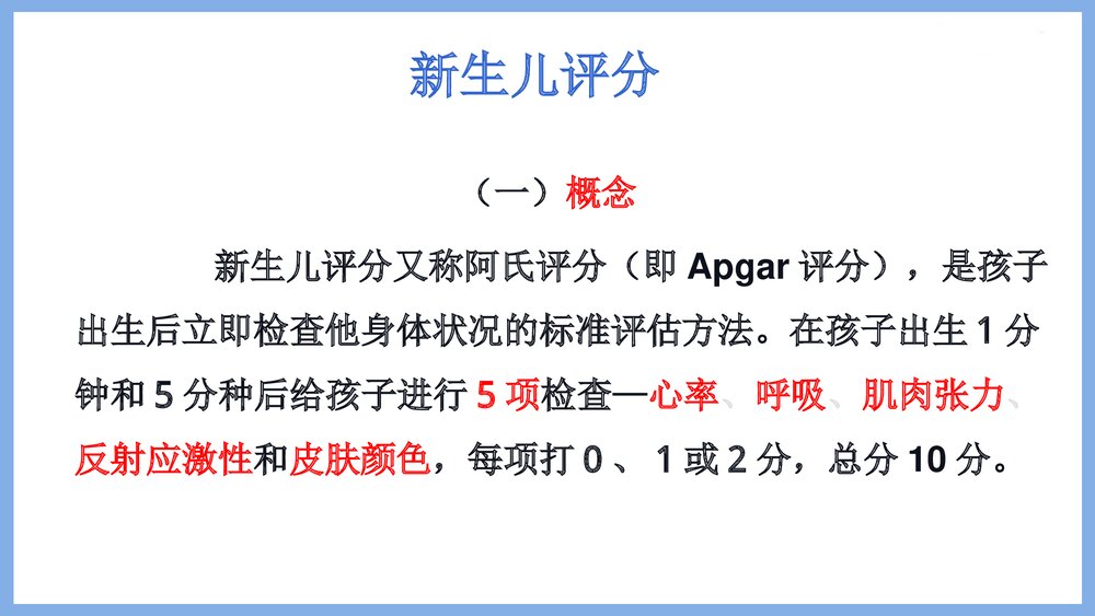 新生儿观察及护理PPT课件下载5