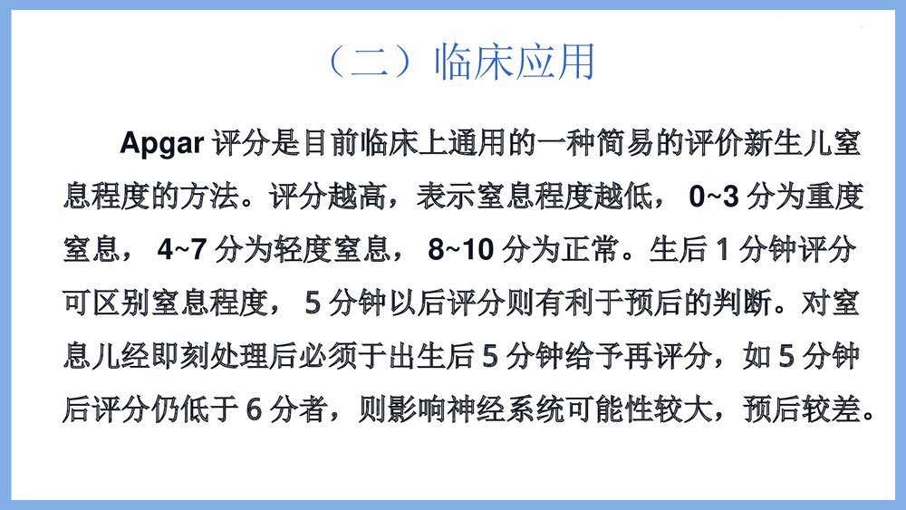 新生儿观察及护理PPT课件下载6