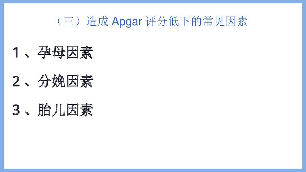 新生儿观察及护理PPT课件下载7