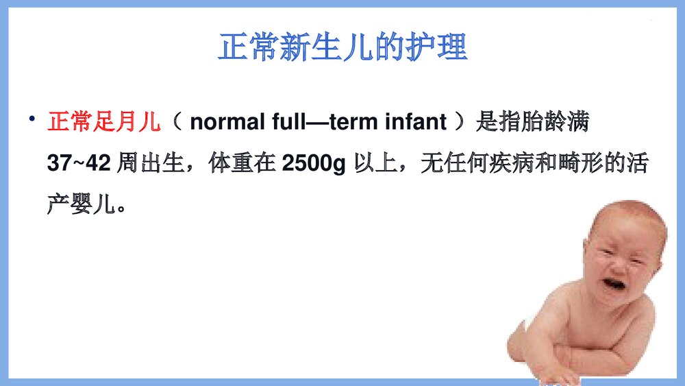 新生儿观察及护理PPT课件下载8
