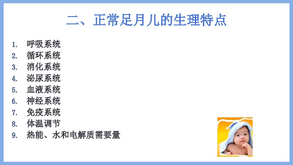 新生儿观察及护理PPT课件下载9
