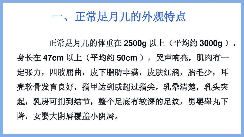 新生儿观察及护理PPT课件下载10