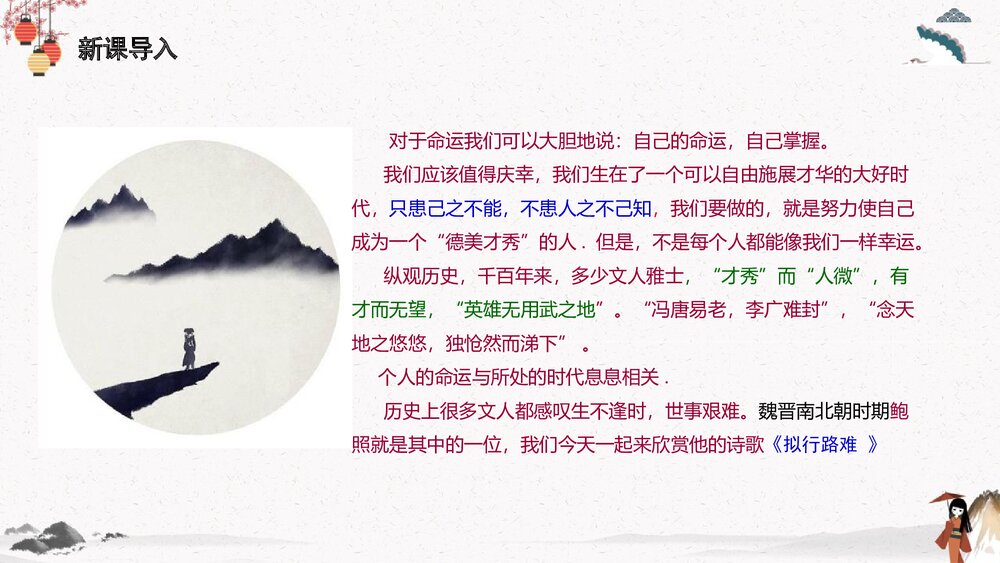 统编版高中语文选择性必修下册《拟行路难》PPT课件3