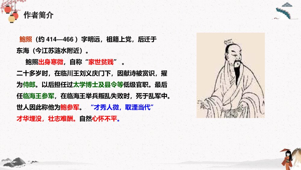 统编版高中语文选择性必修下册《拟行路难》PPT课件4