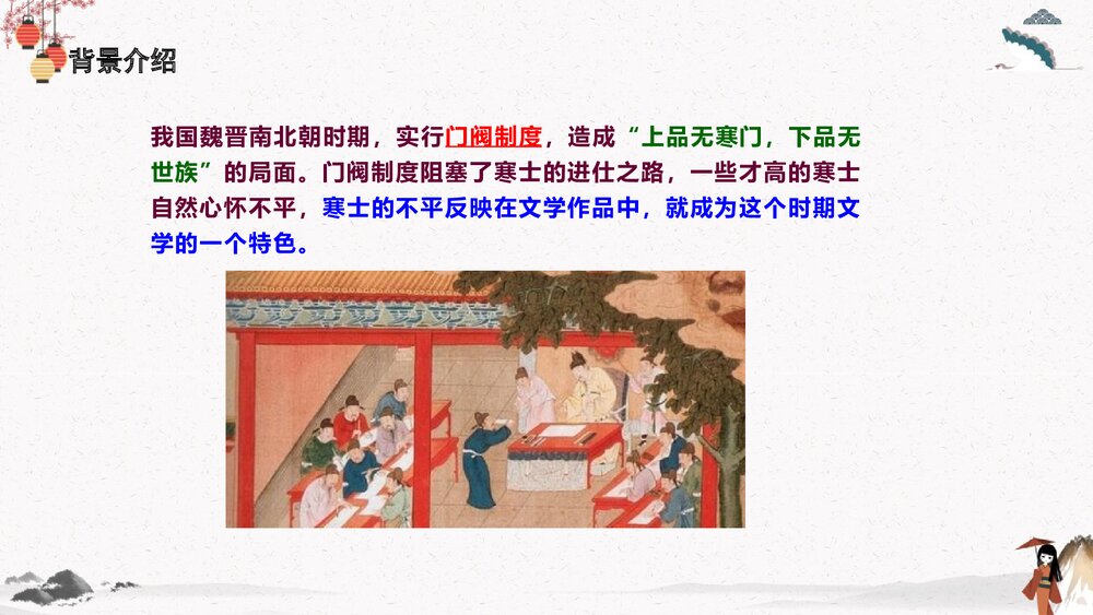 统编版高中语文选择性必修下册《拟行路难》PPT课件5