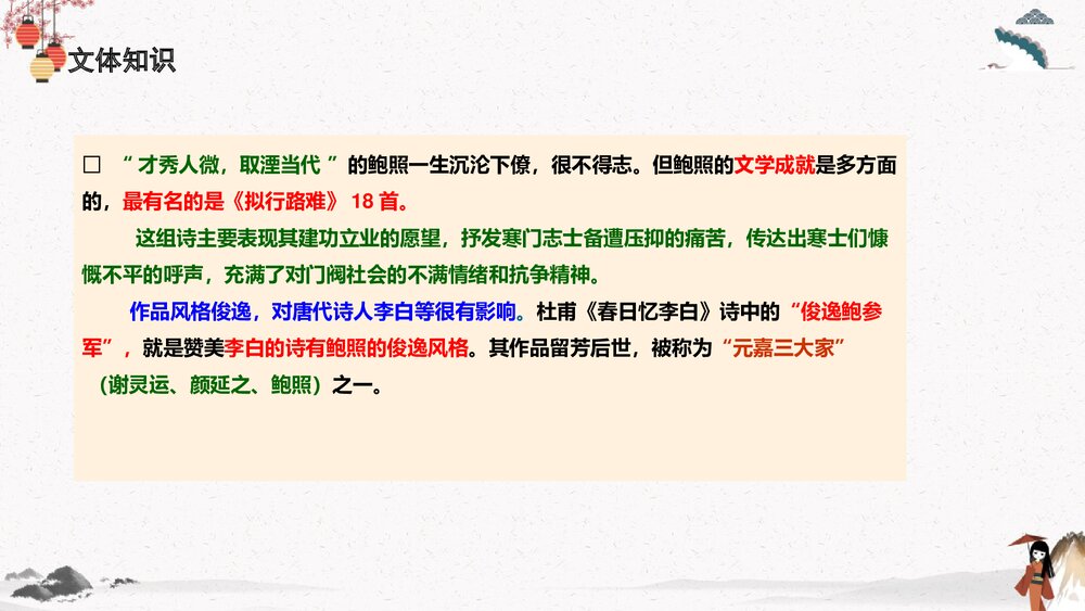 统编版高中语文选择性必修下册《拟行路难》PPT课件7