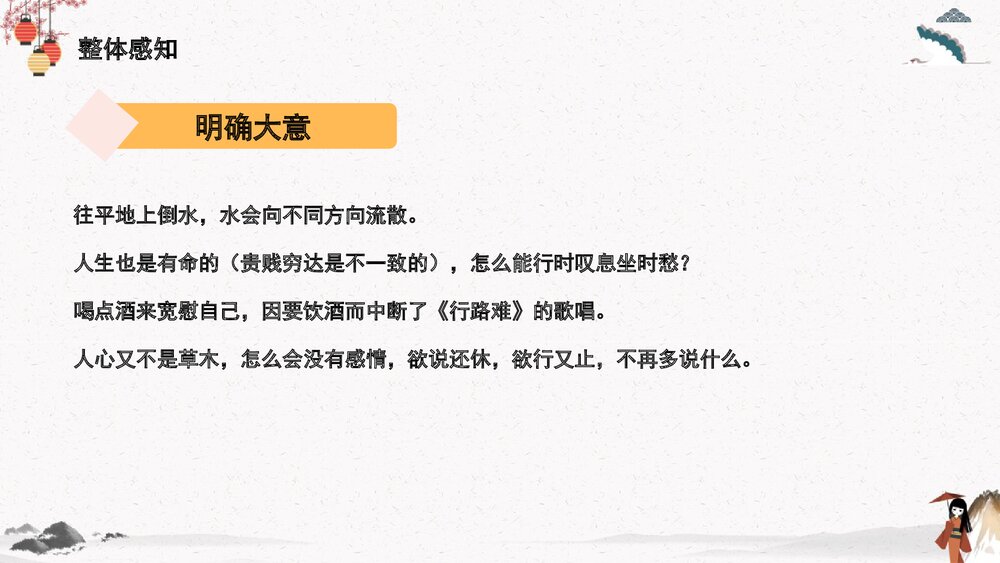 统编版高中语文选择性必修下册《拟行路难》PPT课件9