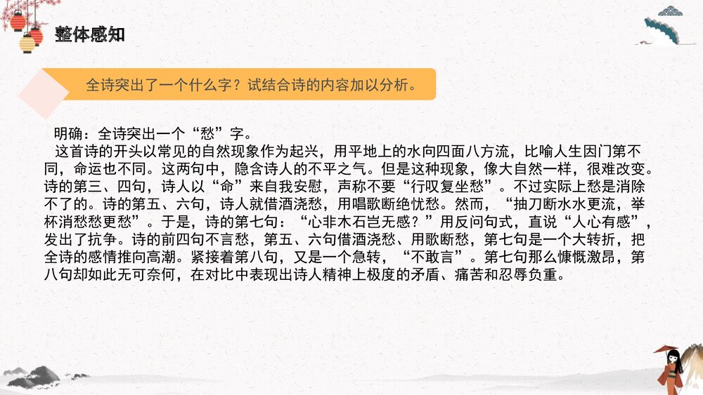 统编版高中语文选择性必修下册《拟行路难》PPT课件10