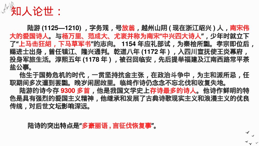 高中语文选择性必修下册《临安春雨初霁》PPT课件3