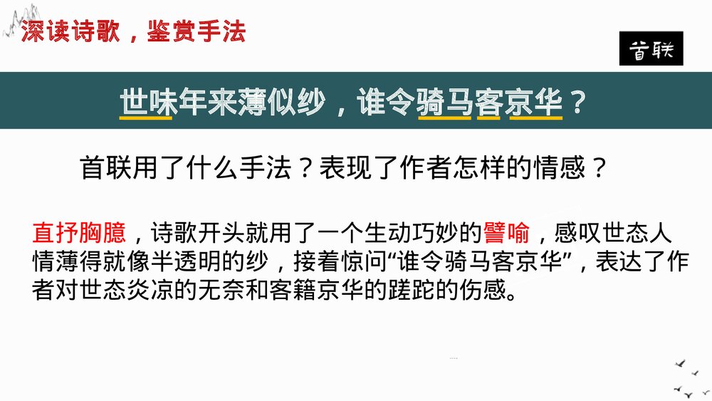 高中语文选择性必修下册《临安春雨初霁》PPT课件5