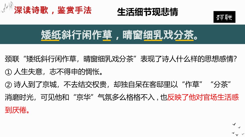 高中语文选择性必修下册《临安春雨初霁》PPT课件7