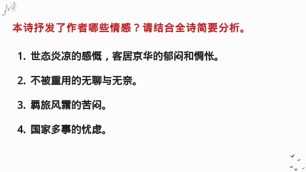 高中语文选择性必修下册《临安春雨初霁》PPT课件9
