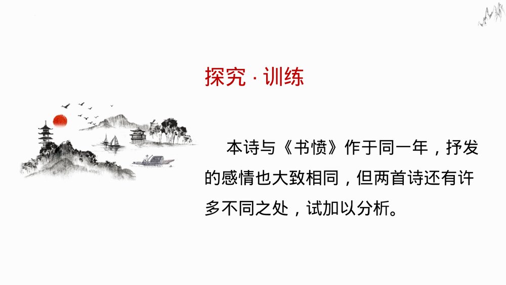 高中语文选择性必修下册《临安春雨初霁》PPT课件10