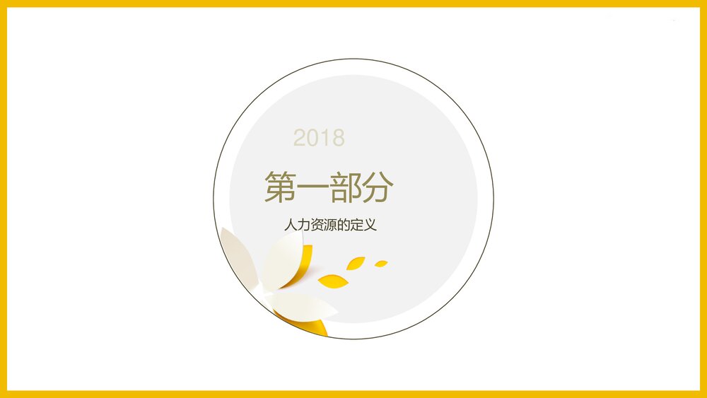 护理人力资源管理PPT课件下载3