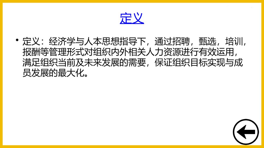 护理人力资源管理PPT课件下载5