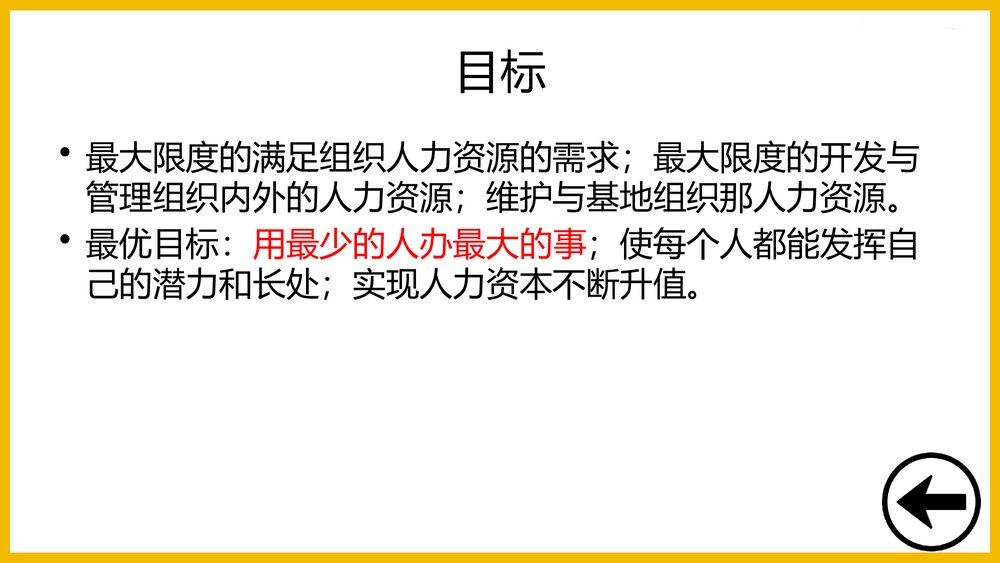 护理人力资源管理PPT课件下载7