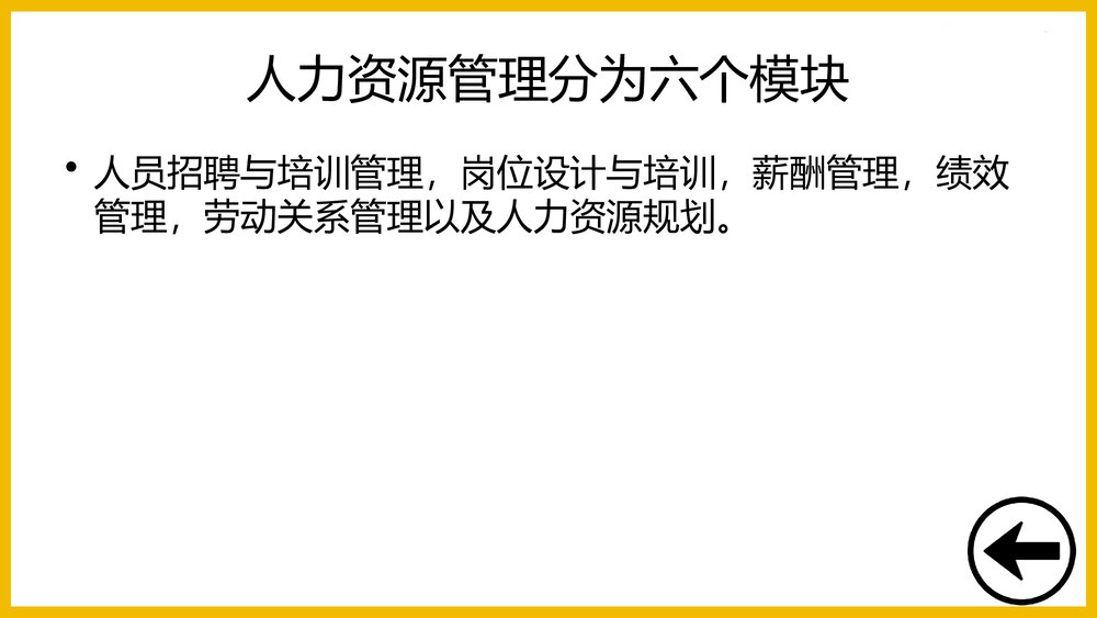 护理人力资源管理PPT课件下载8