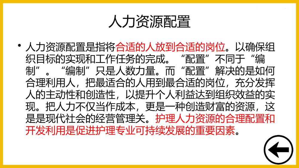 护理人力资源管理PPT课件下载9