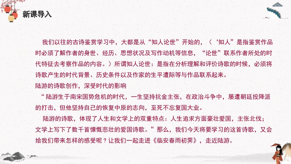 高中语文统编版选择性必修下册 《临安春雨初霁》PPT课件下载3