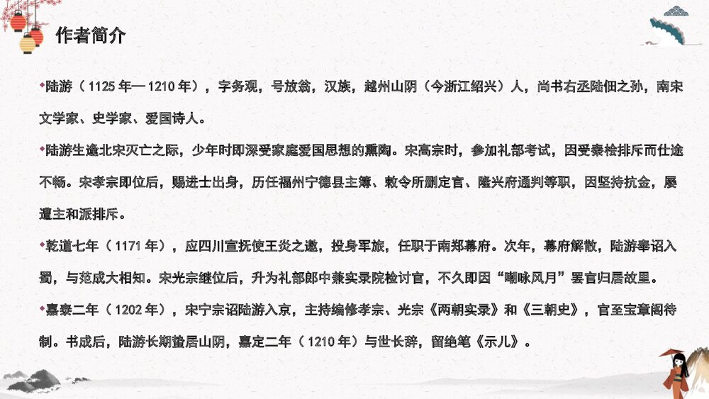 高中语文统编版选择性必修下册 《临安春雨初霁》PPT课件下载4