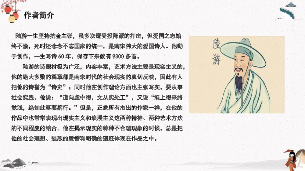 高中语文统编版选择性必修下册 《临安春雨初霁》PPT课件下载5