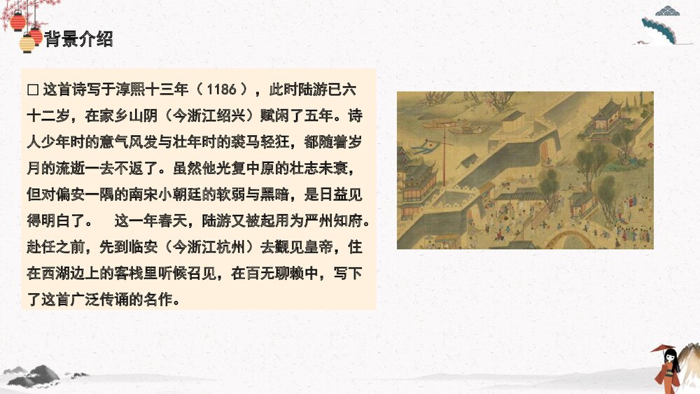 高中语文统编版选择性必修下册 《临安春雨初霁》PPT课件下载6