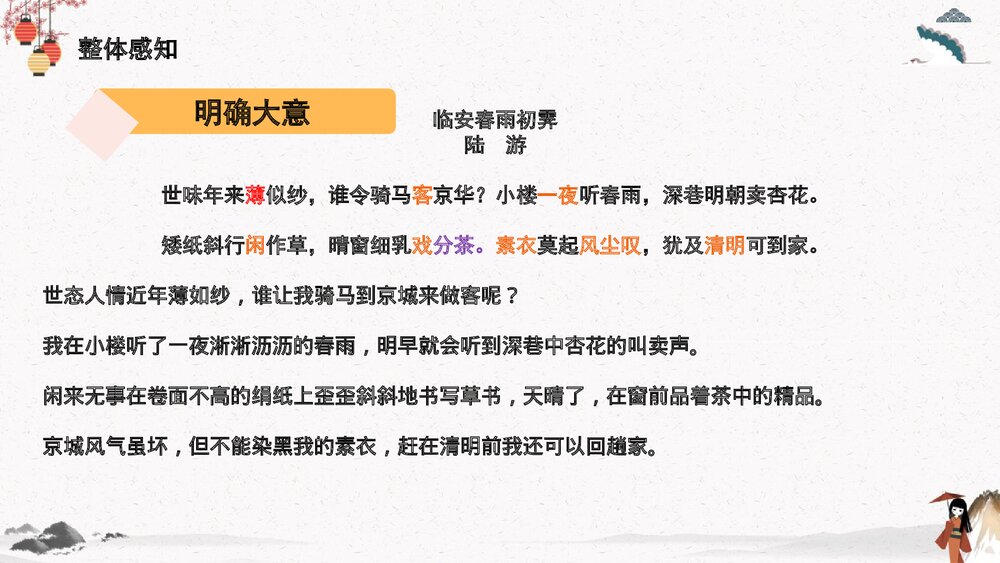 高中语文统编版选择性必修下册 《临安春雨初霁》PPT课件下载7