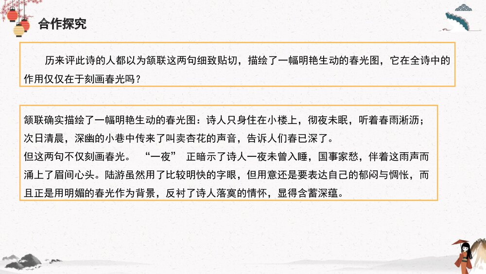 高中语文统编版选择性必修下册 《临安春雨初霁》PPT课件下载9