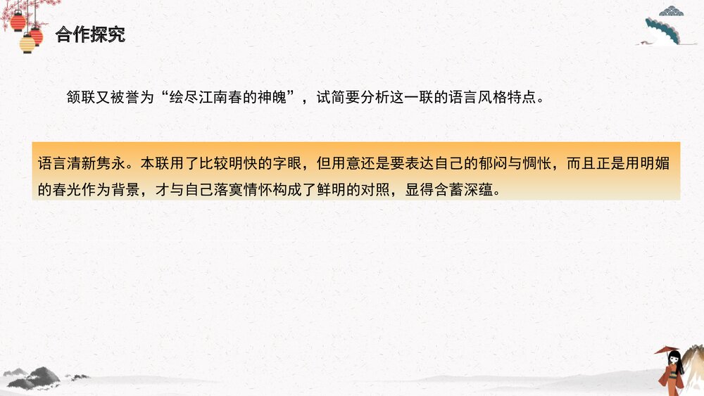 高中语文统编版选择性必修下册 《临安春雨初霁》PPT课件下载10