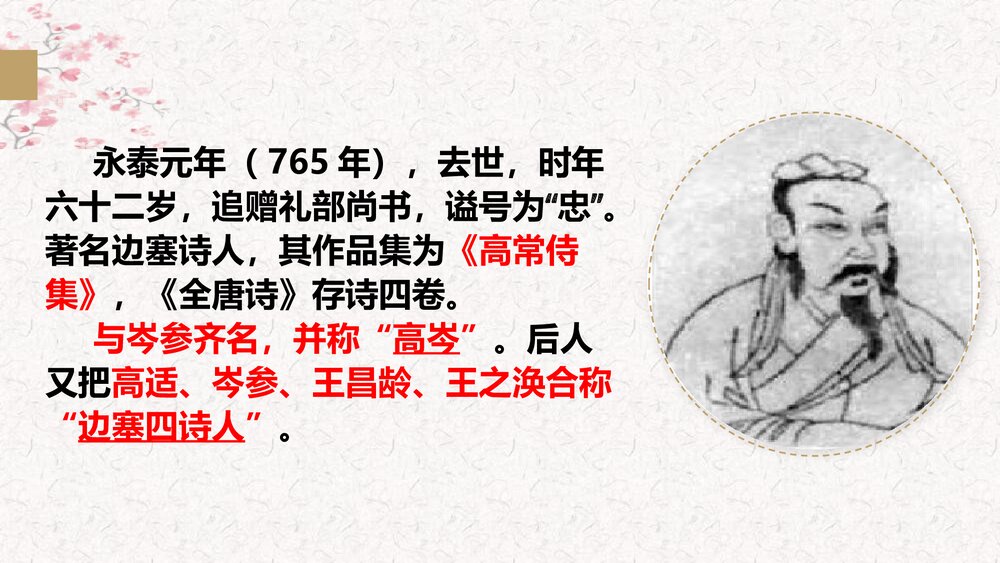 《燕歌行》统编版高中语文选择性必修中册PPT课件3