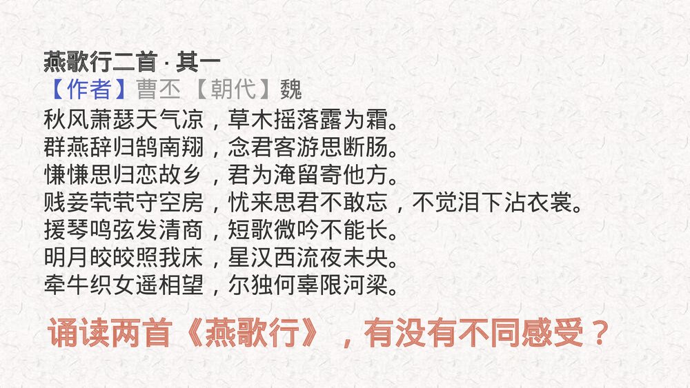 《燕歌行》统编版高中语文选择性必修中册PPT课件4